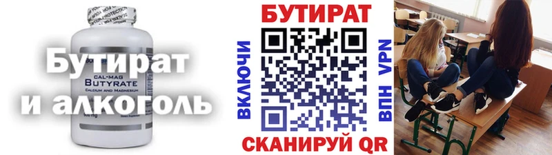 где купить наркоту  Волжский  БУТИРАТ бутандиол 